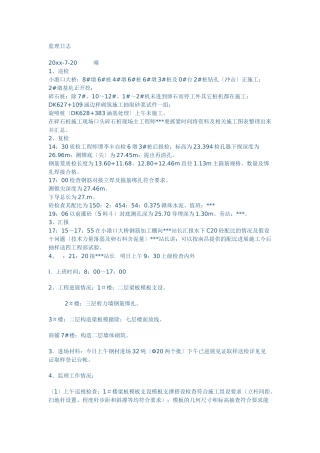 公路工程监理日志