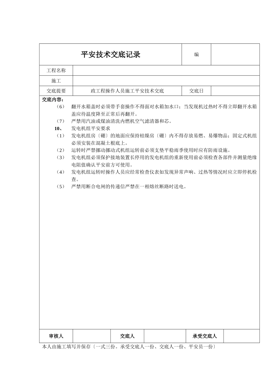动力机械操作工施工安全技术交底_第2页