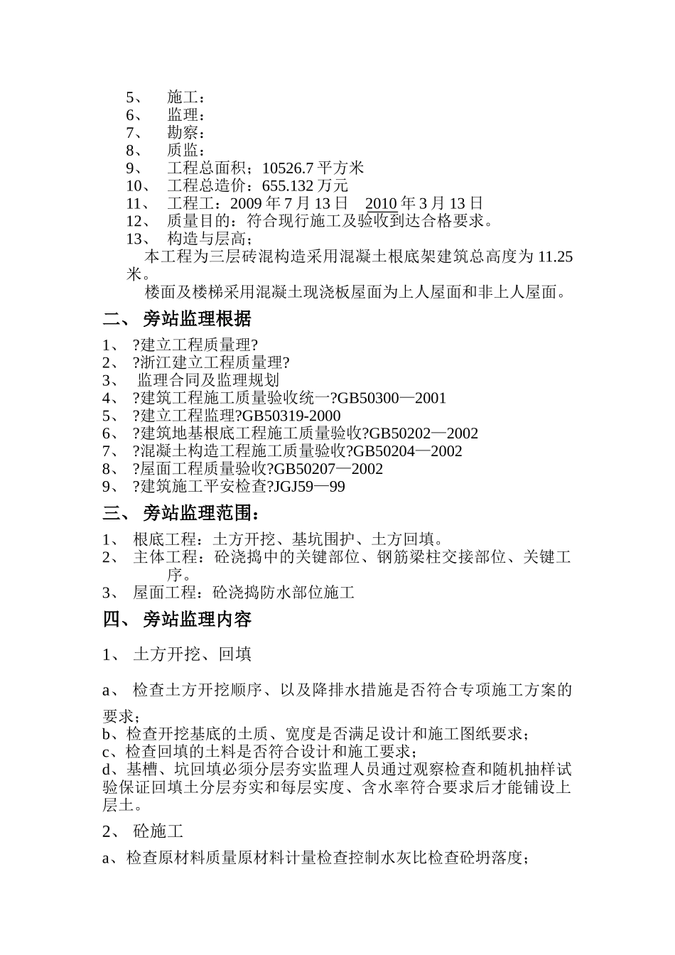 十一标段工程旁站监理细则_第2页