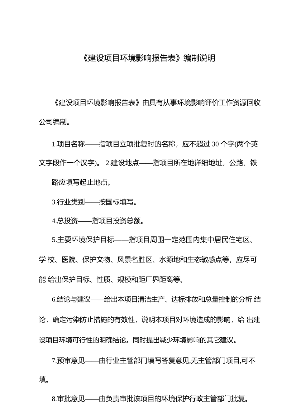 公司建设项目建设项目环境影响报告表_第3页