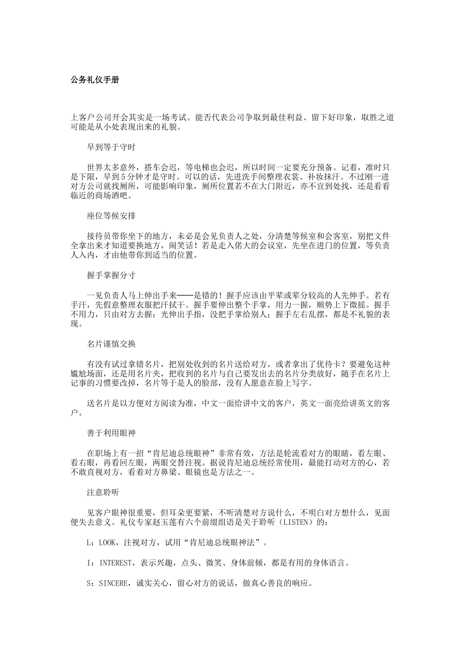 公务礼仪手冊_第1页