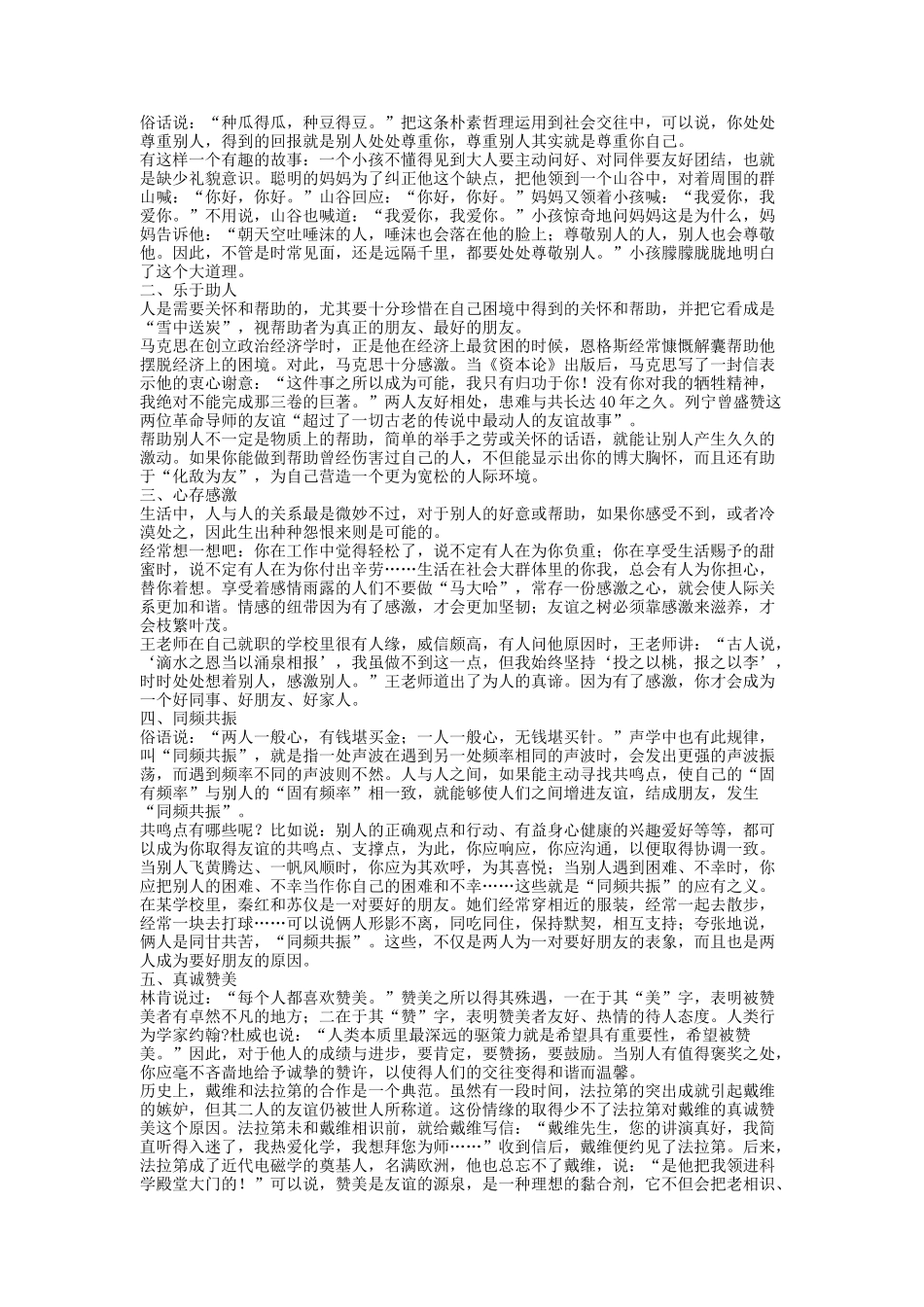 公务礼仪手冊_第3页