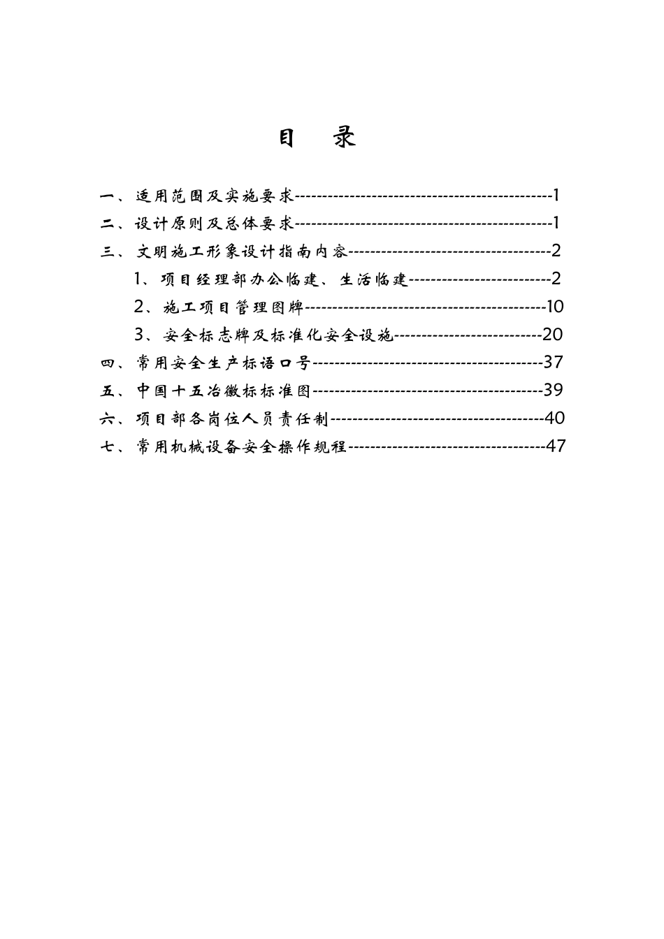 十五冶安全文明施工形象设计指南_第2页