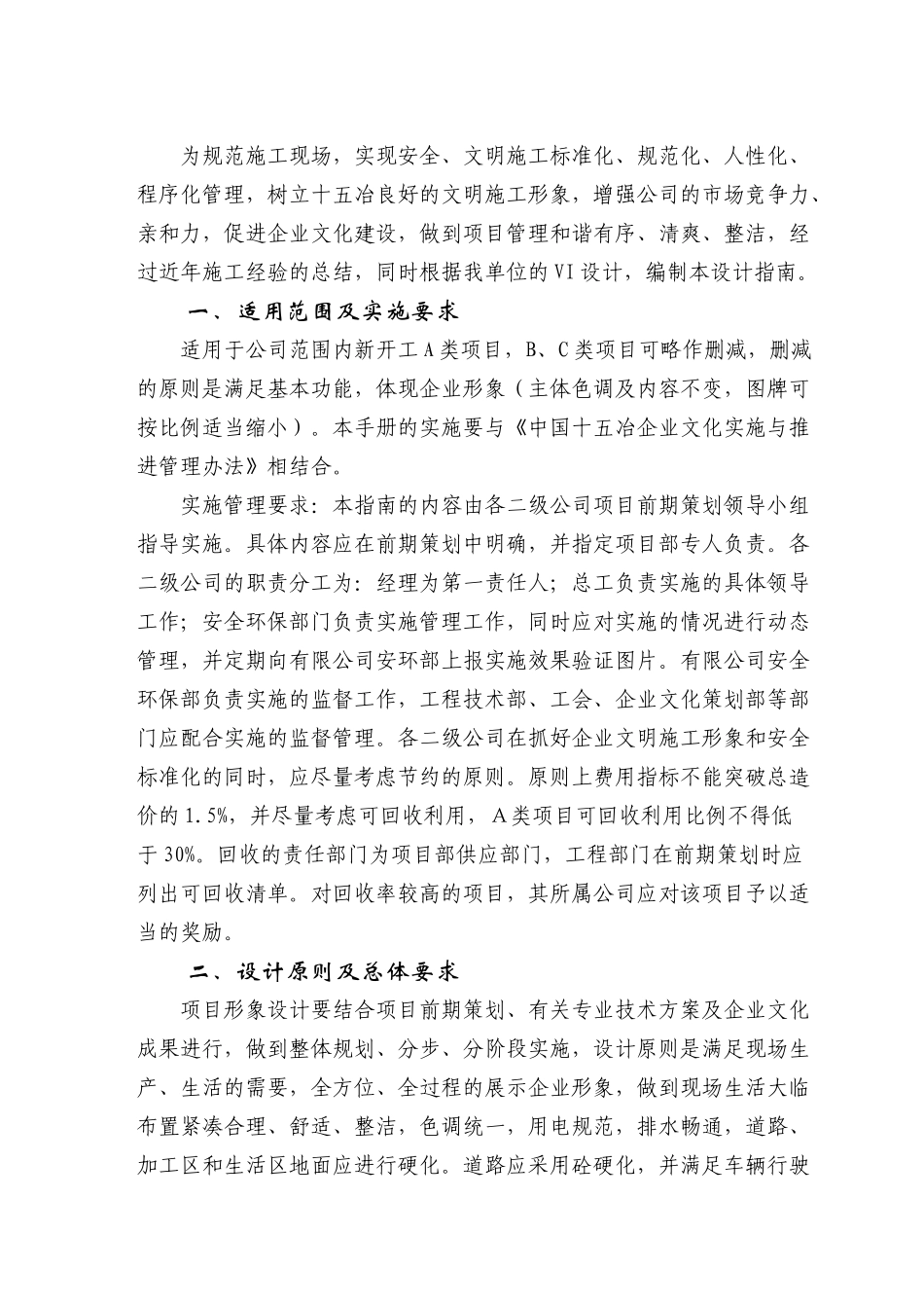 十五冶安全文明施工形象设计指南_第3页