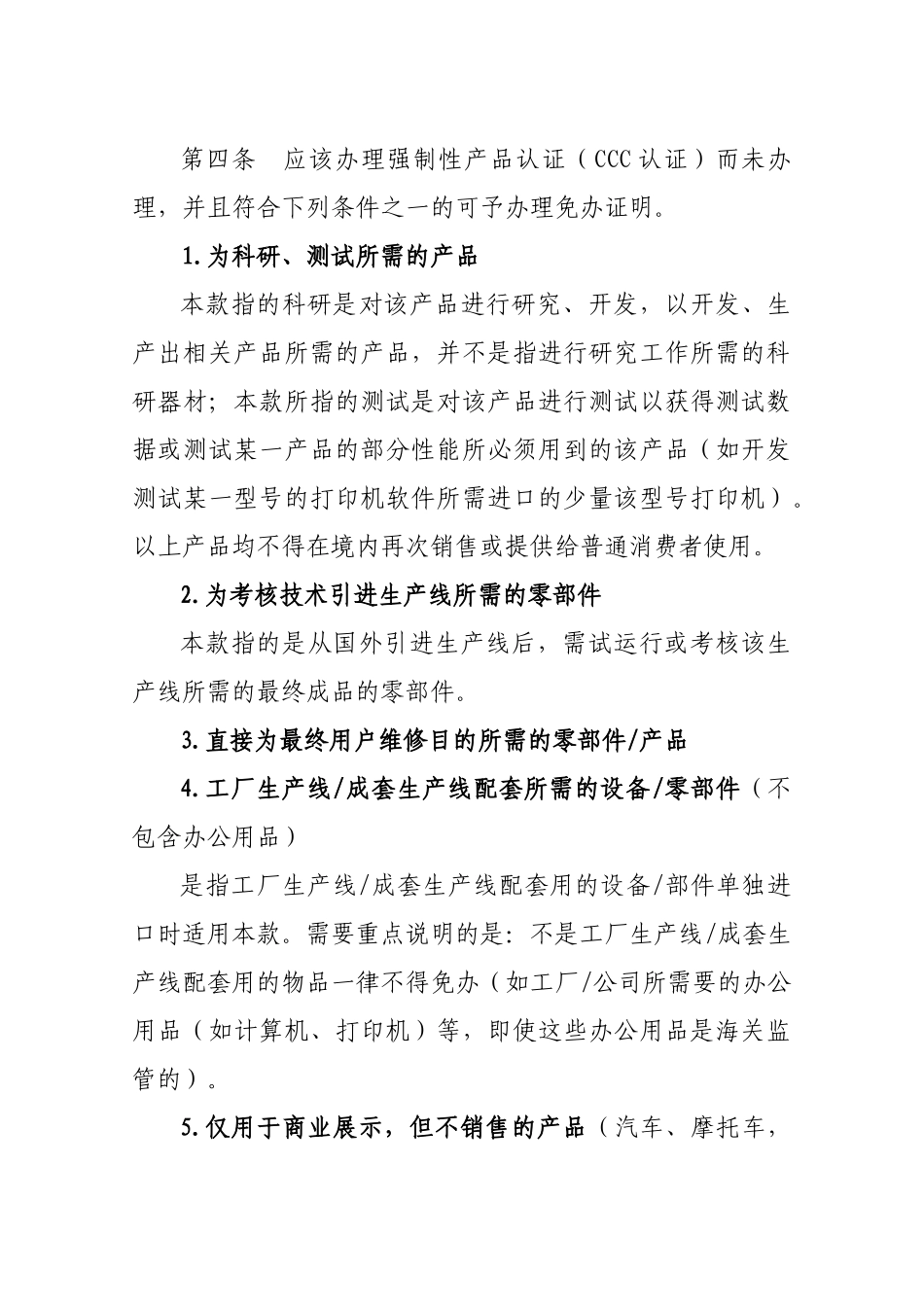 免于办理强制性产品认证实施细则_第2页