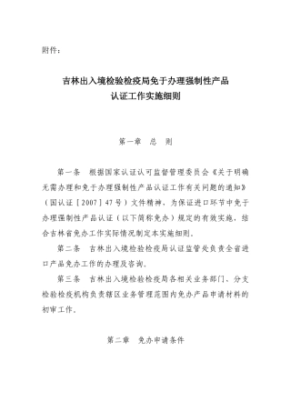 免于办理强制性产品认证实施细则