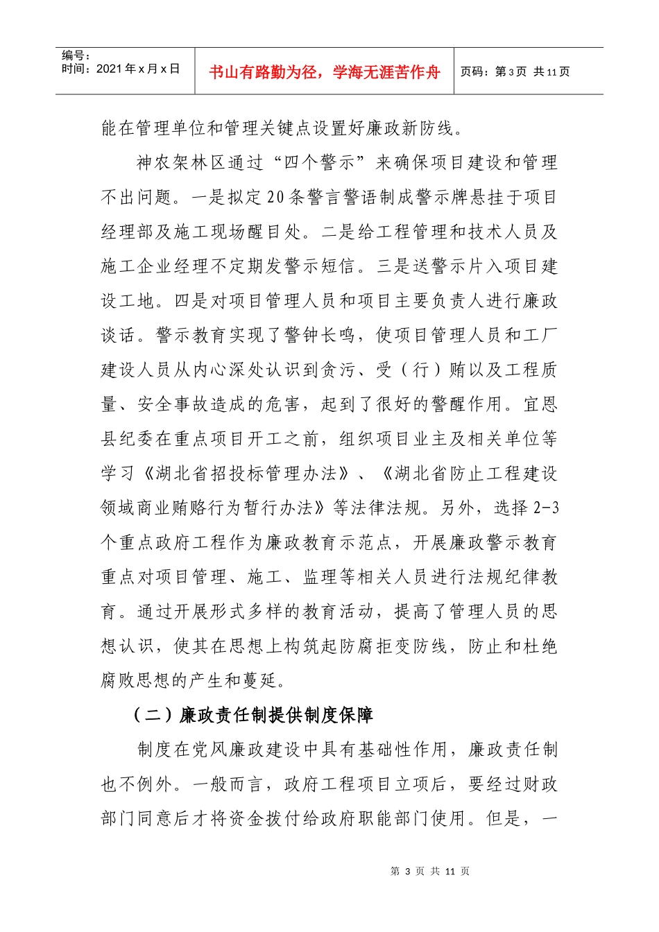 党风廉政建设在政府工程建设管理中的作用_第3页