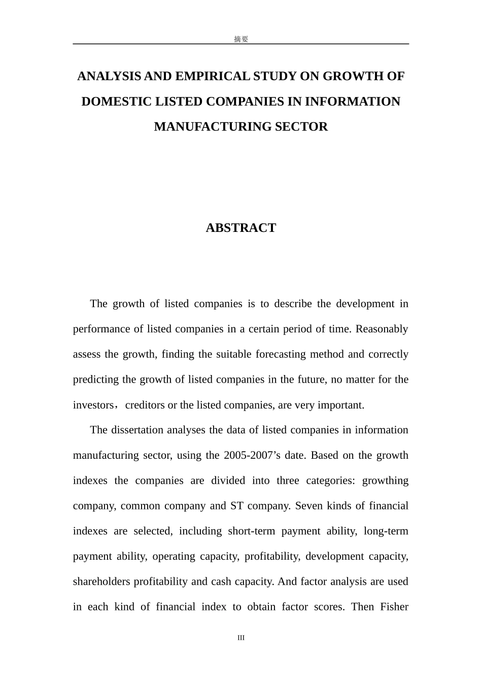 信息制造业上市公司成长性分析及实证研究_第3页
