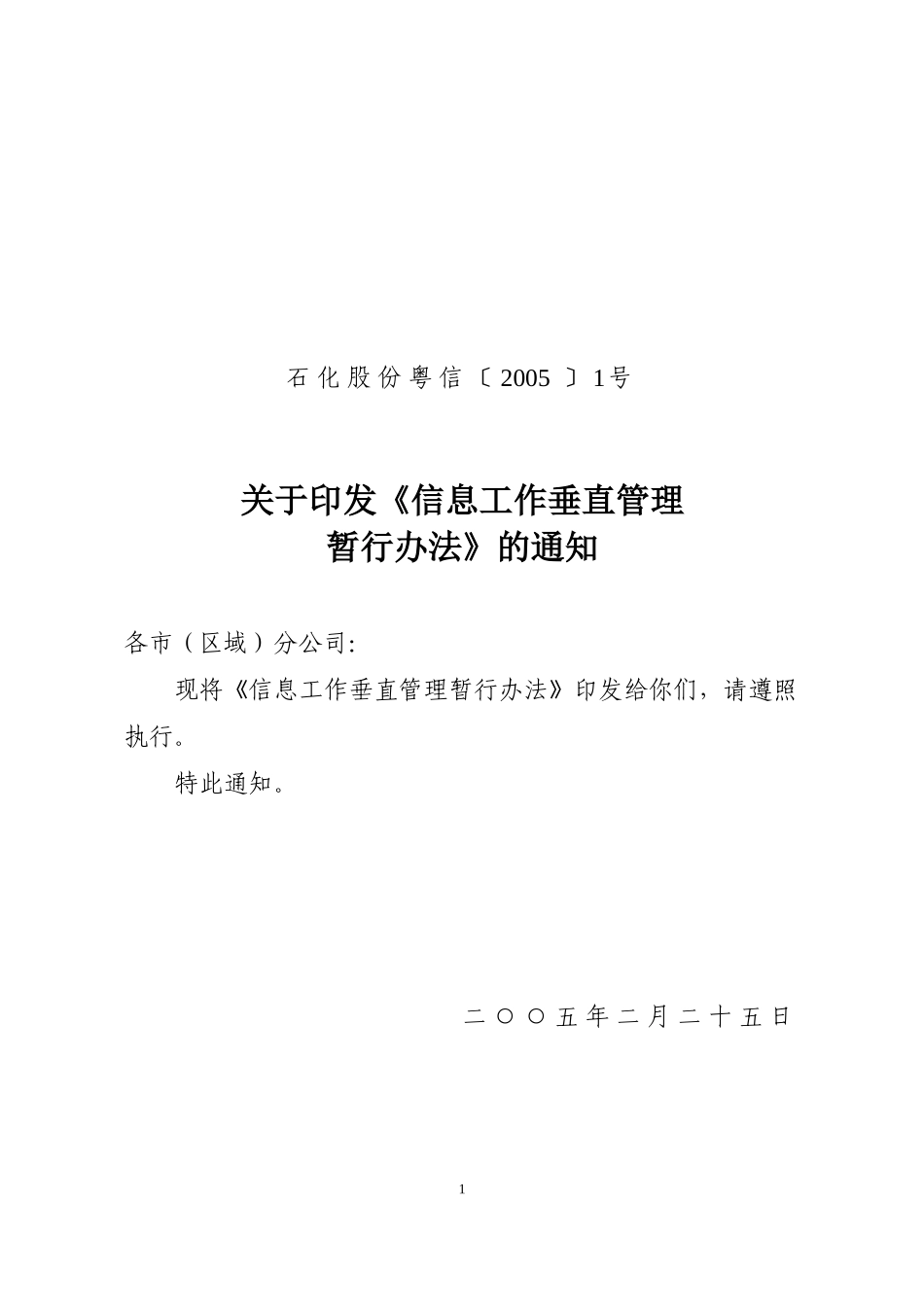 信息工作垂直管理办法_第1页