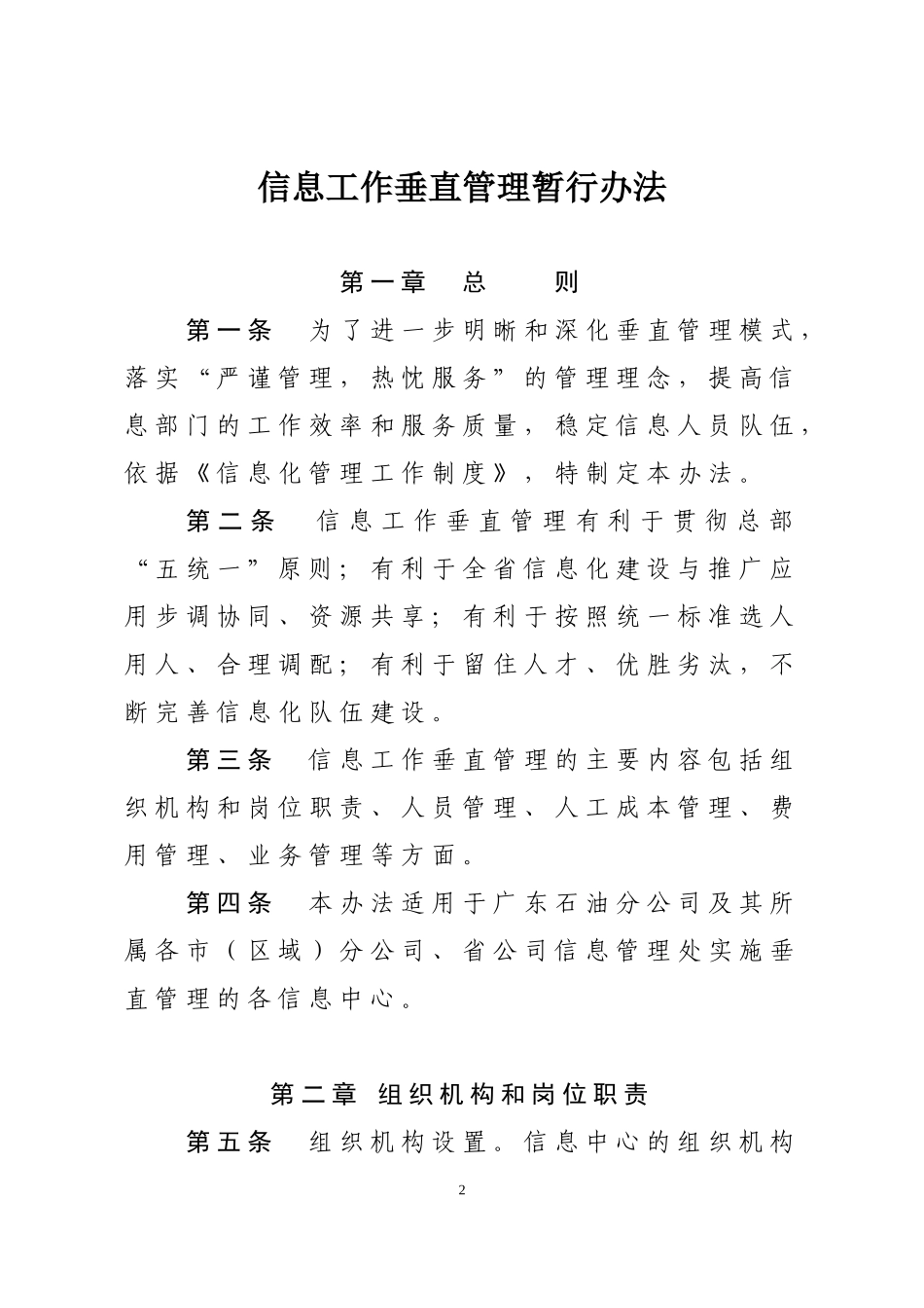 信息工作垂直管理办法_第2页