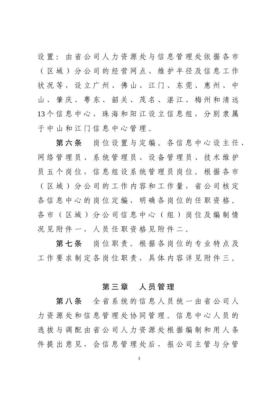 信息工作垂直管理办法_第3页