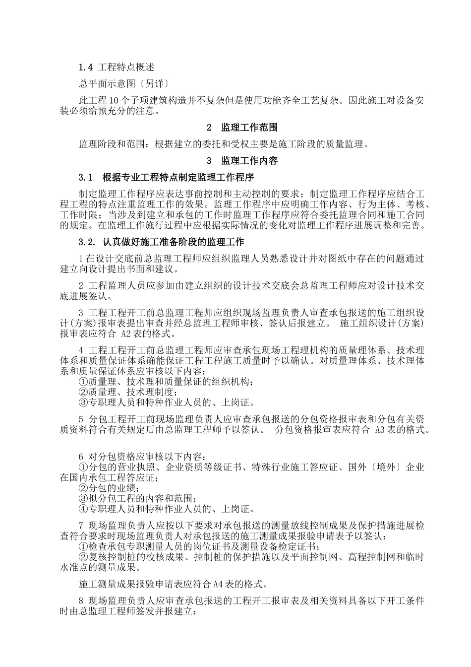 上海××××有限公司××工业区_第2页