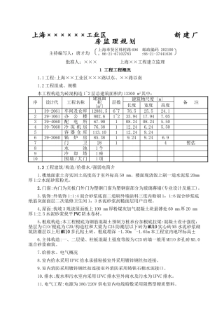 上海××××有限公司××工业区