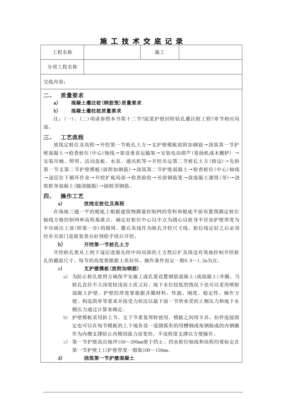 人工成孔桩孔施工技术交底_第2页