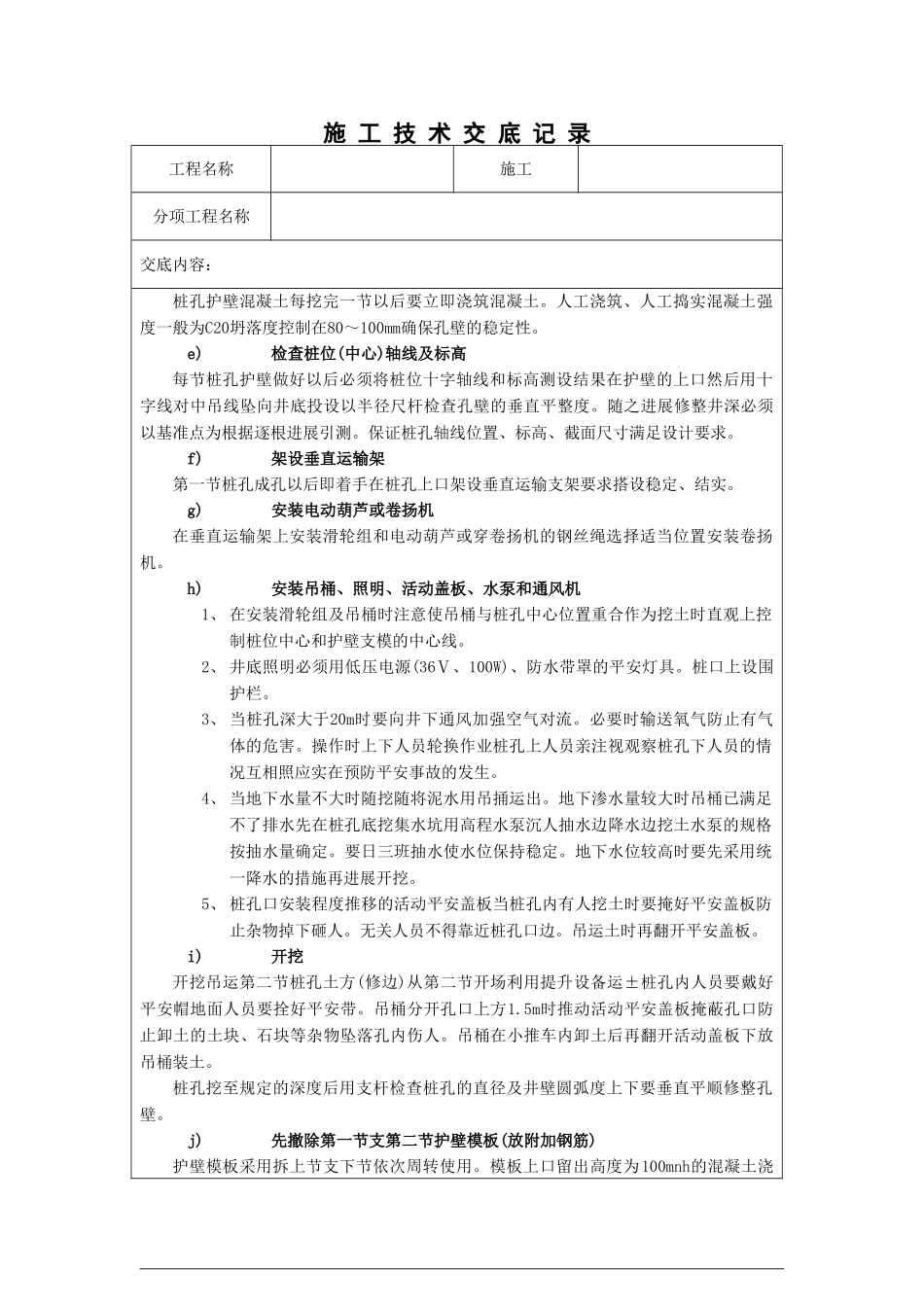 人工成孔桩孔施工技术交底_第3页