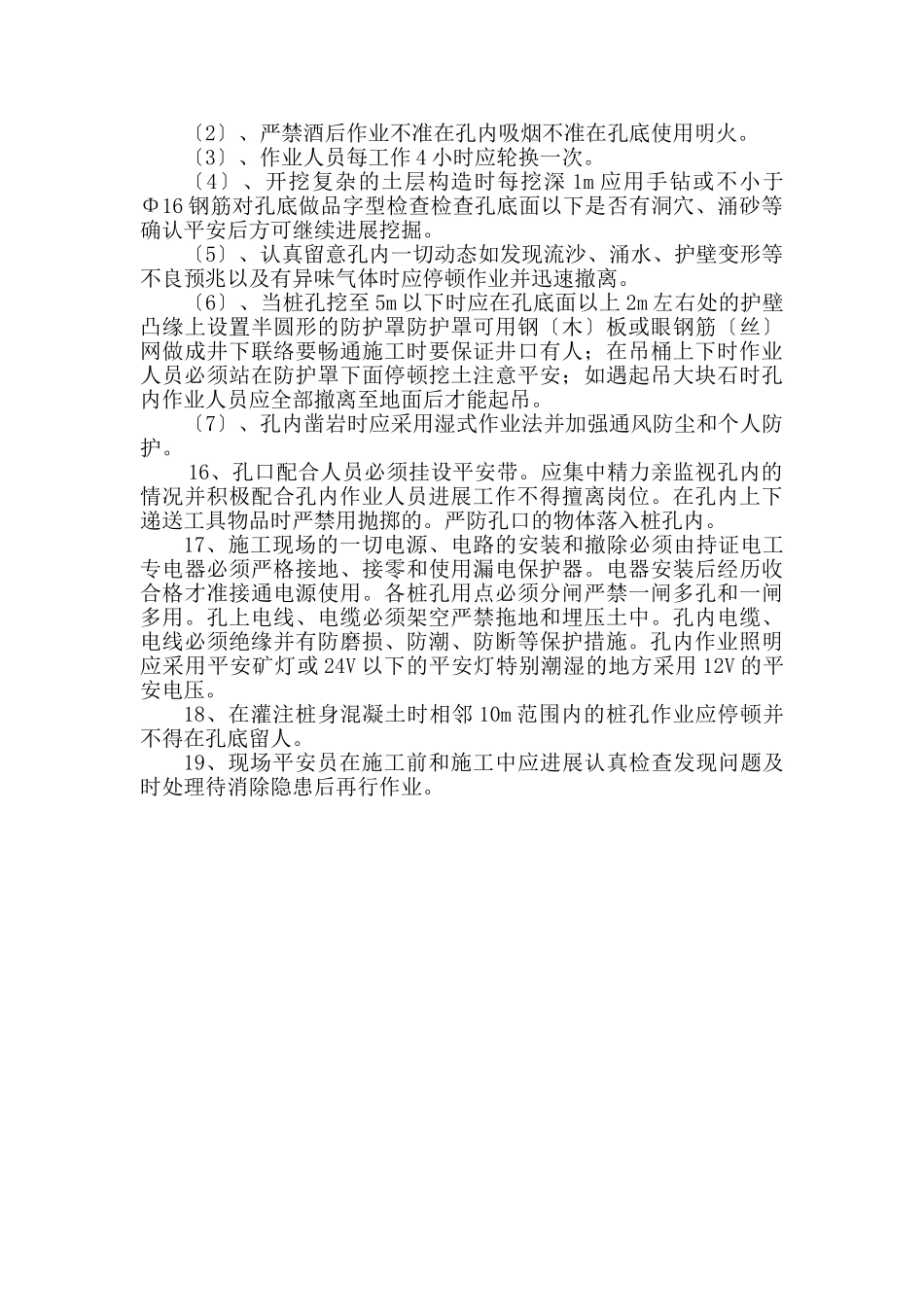 人工挖孔桩安全技术交底7_第2页