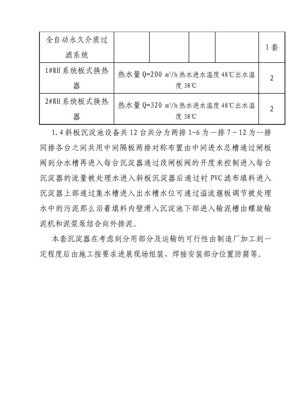 二炼钢水处理设施改造工程机械设备安装监理细则_第3页