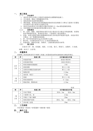 一般砖砌筑工程技术交底