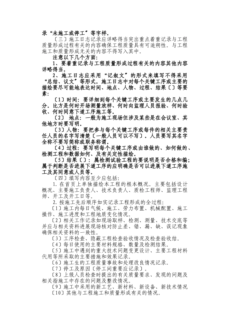 京沪高速铁路施工日志填写指南_第2页