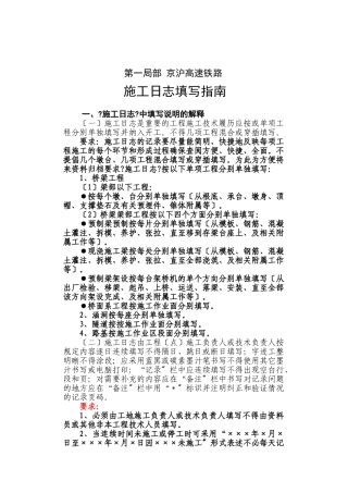 京沪高速铁路施工日志填写指南