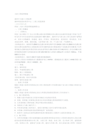 人防工程监理规划1