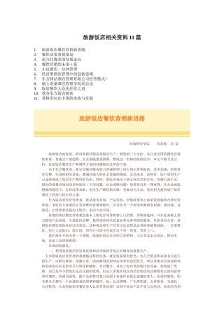 十一篇成功旅游饭店分析案例