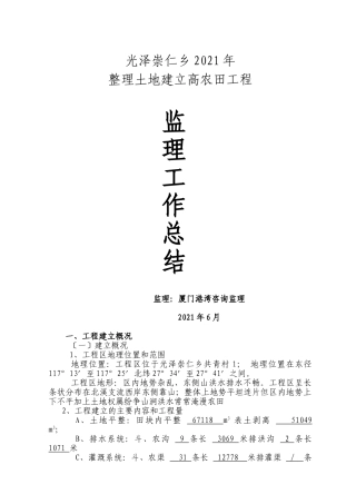 农田土地整理项目监理工作总结