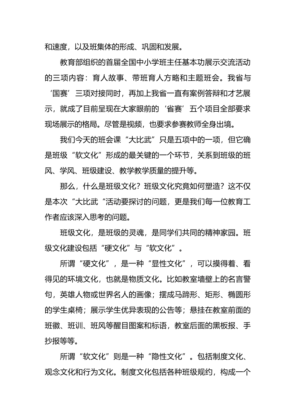 在全县2024年班主任班会课“大比武”活动（初中段）上的发言_第2页