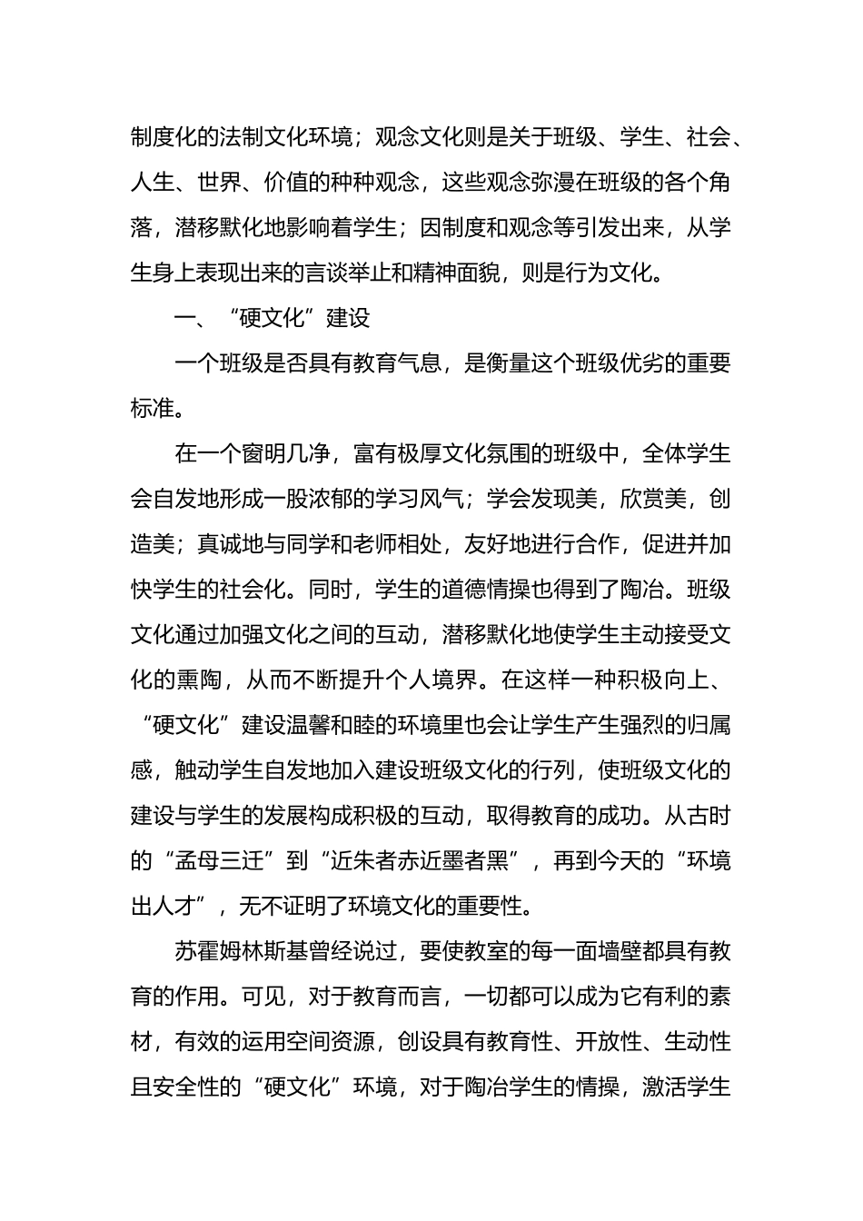 在全县2024年班主任班会课“大比武”活动（初中段）上的发言_第3页