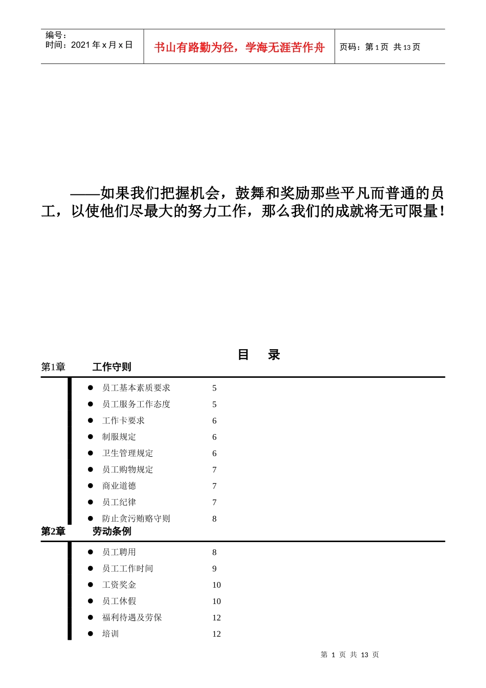 全职员工岗位职责管理手册_第1页