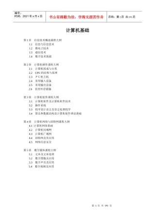 公共领导者运用时间的艺术政治学原理