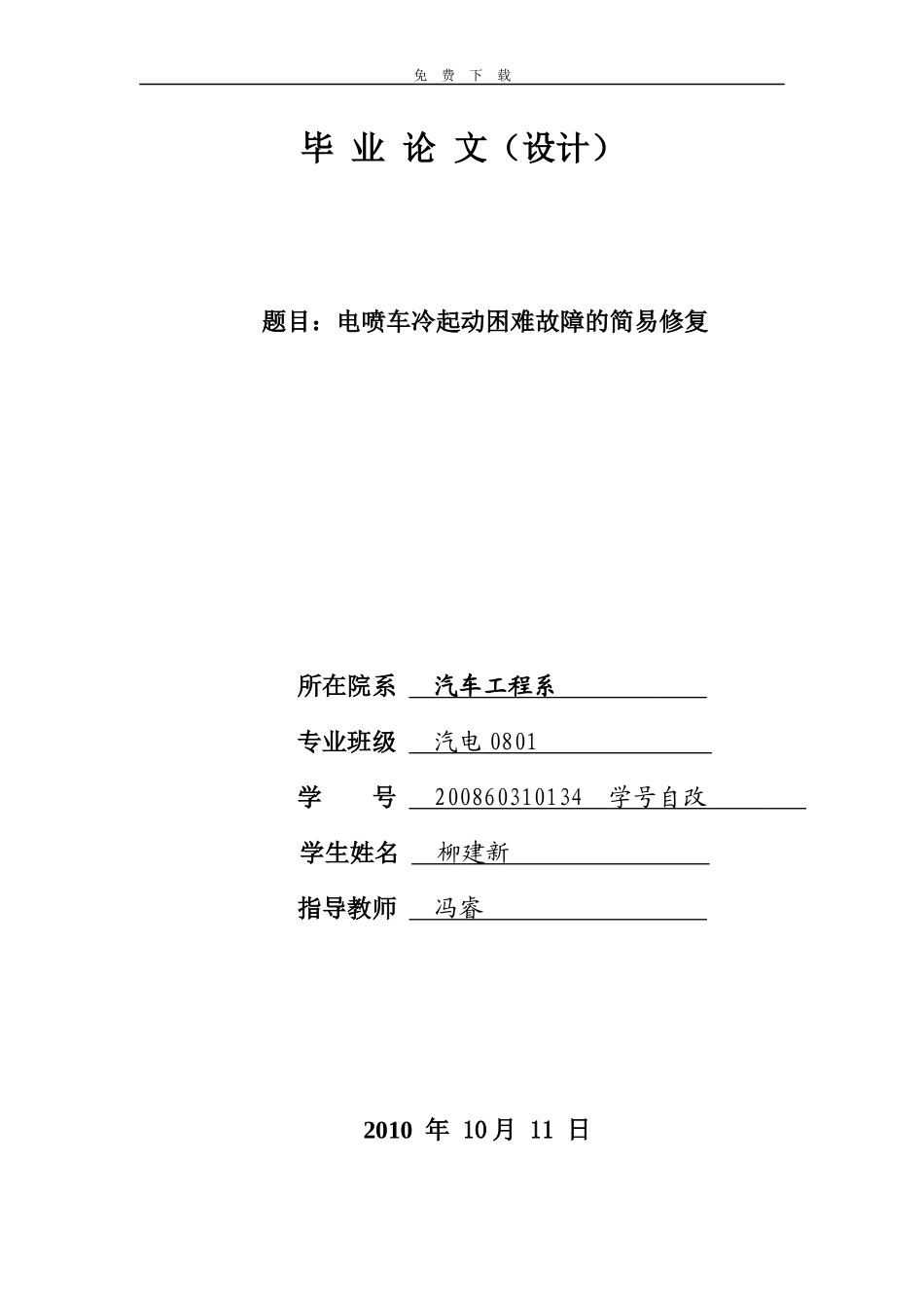 免费-汽车维修论文_第1页