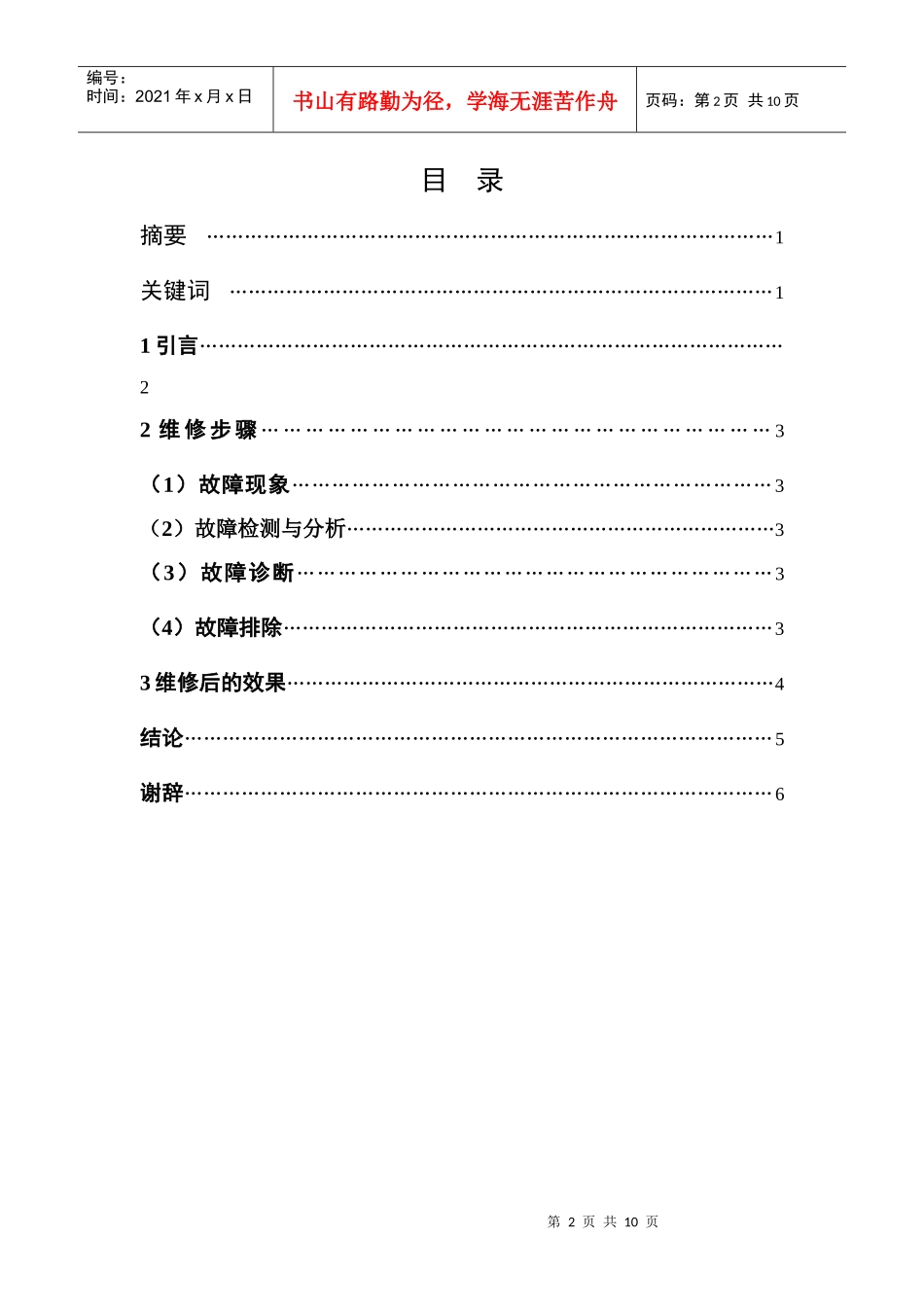 免费-汽车维修论文_第2页