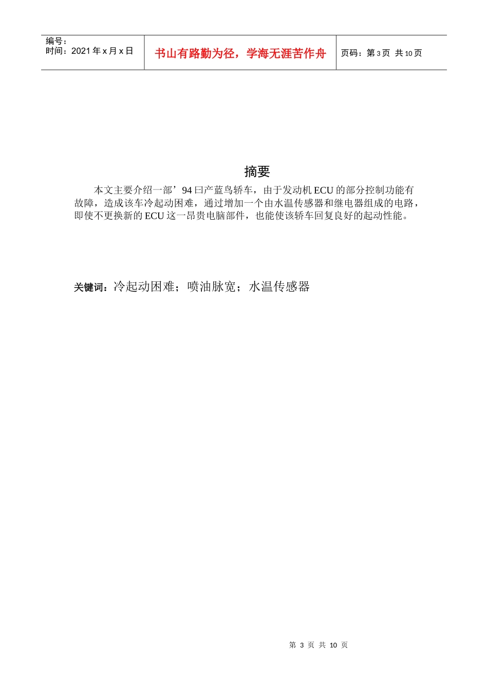 免费-汽车维修论文_第3页