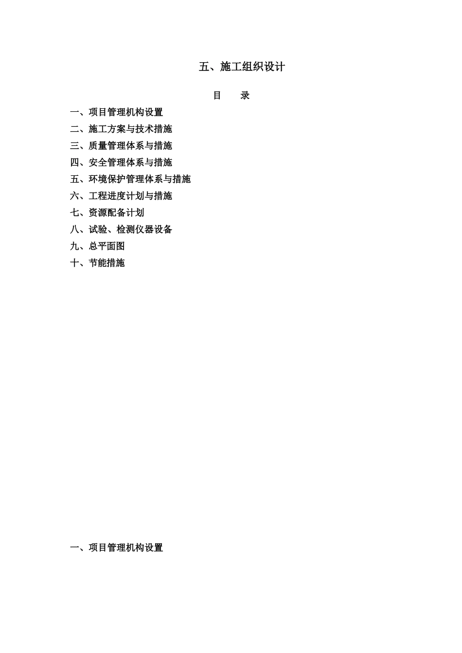 供电所施工组织设计(DOC48页)_第1页