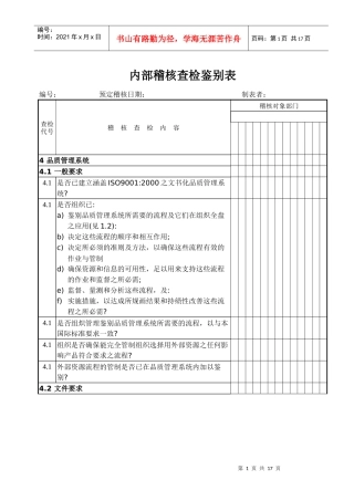 內部稽核查检鉴別表