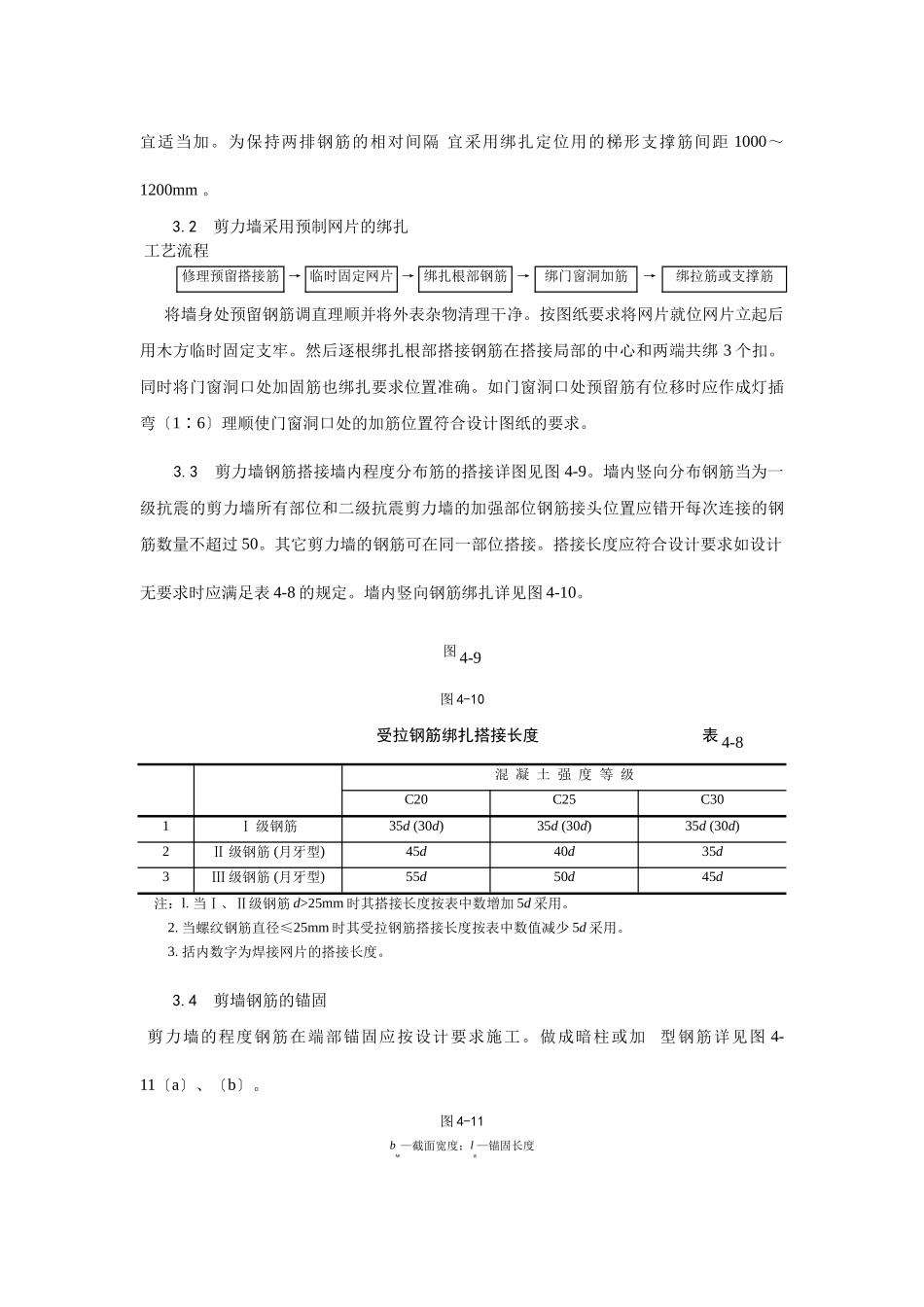 剪力墙结构大模板墙体钢筋绑扎工艺_第2页