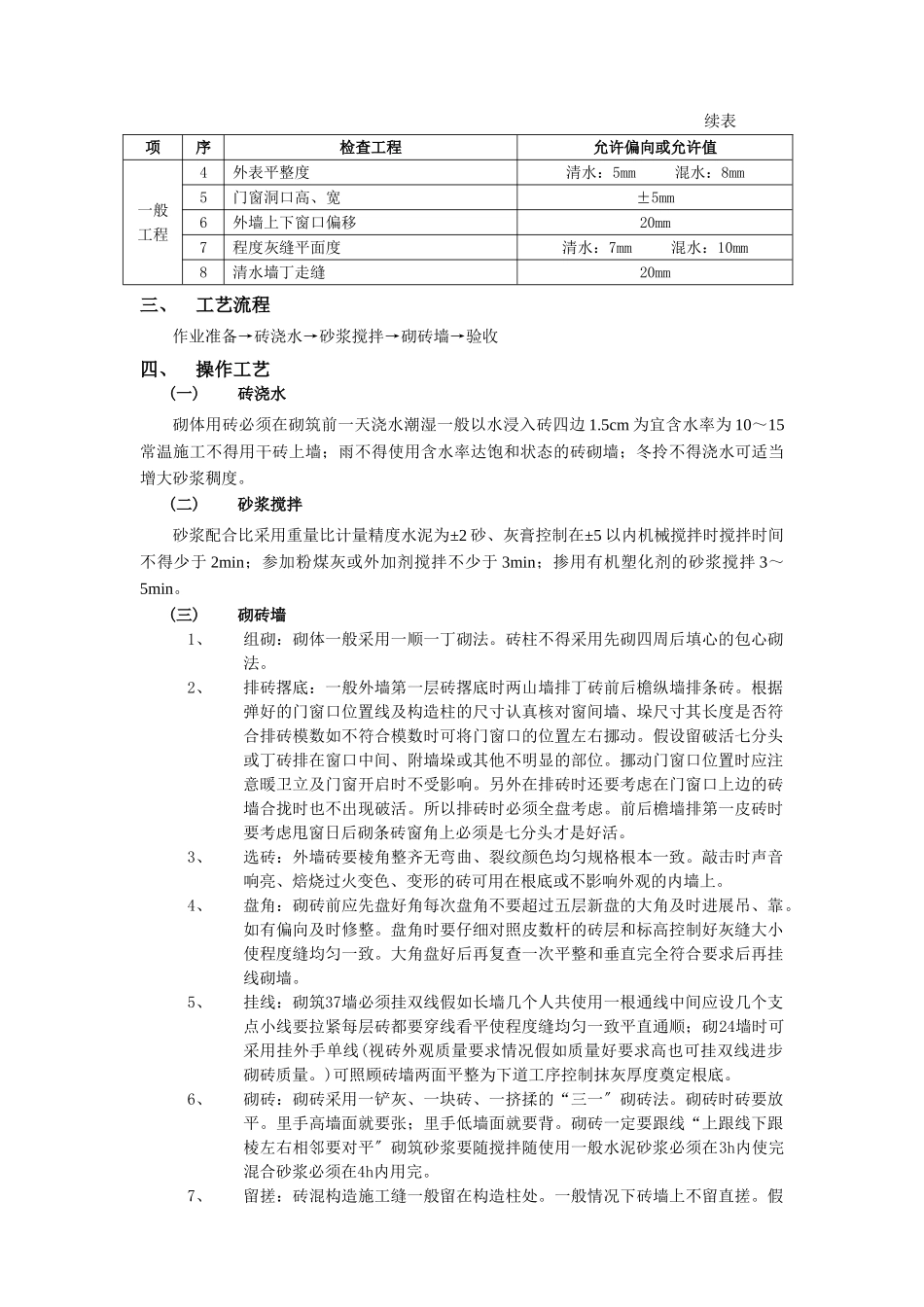 一般砖砌体砌筑工程技术交底1_第2页