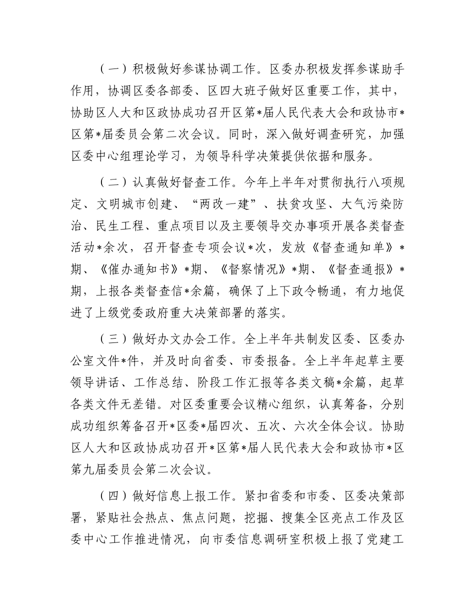 区委办公室上半年工作情况汇报_第2页
