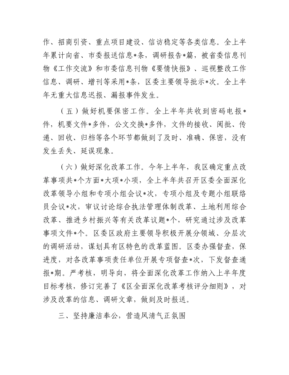 区委办公室上半年工作情况汇报_第3页