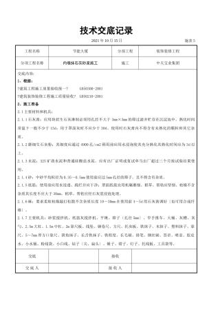 内墙抹石灰砂浆施工交底记录