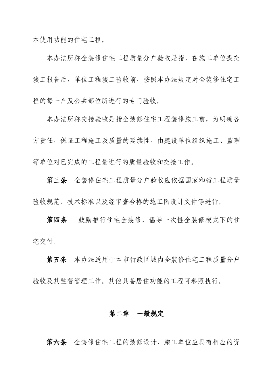 全装修住宅工程质量分户验收管理制度_第3页