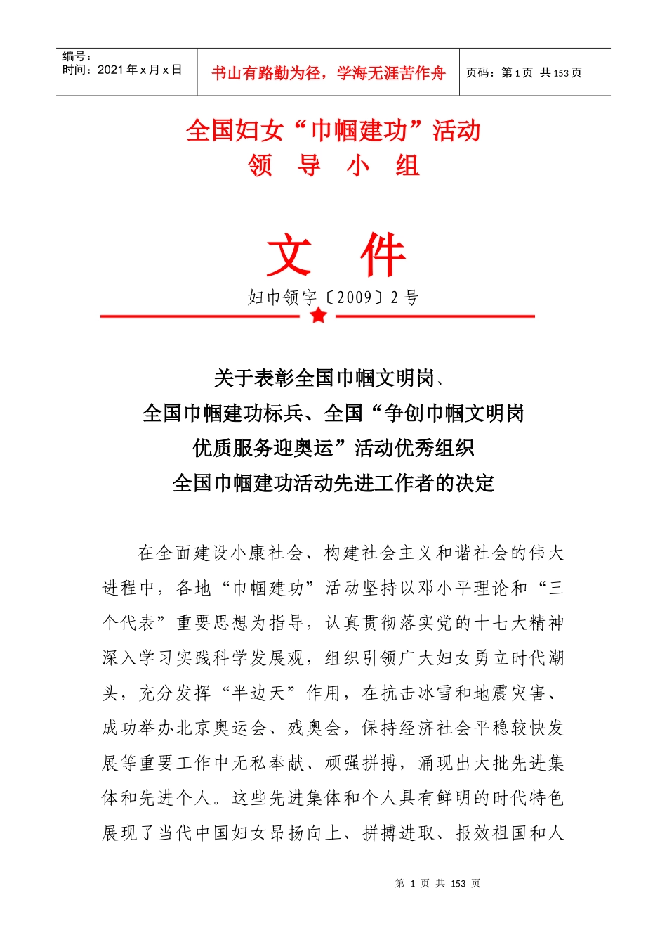 全国妇女“巾帼建功”活动领导小组_第1页