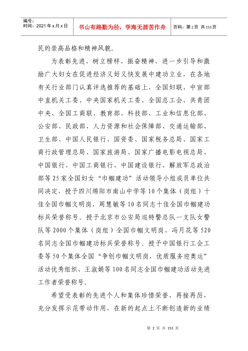 全国妇女“巾帼建功”活动领导小组_第2页