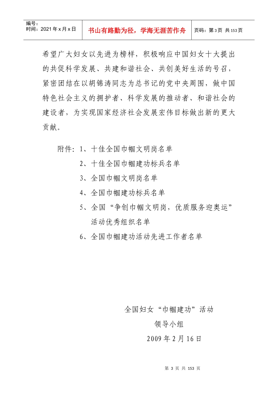 全国妇女“巾帼建功”活动领导小组_第3页