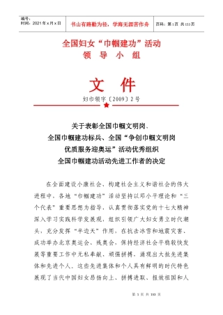 全国妇女“巾帼建功”活动领导小组