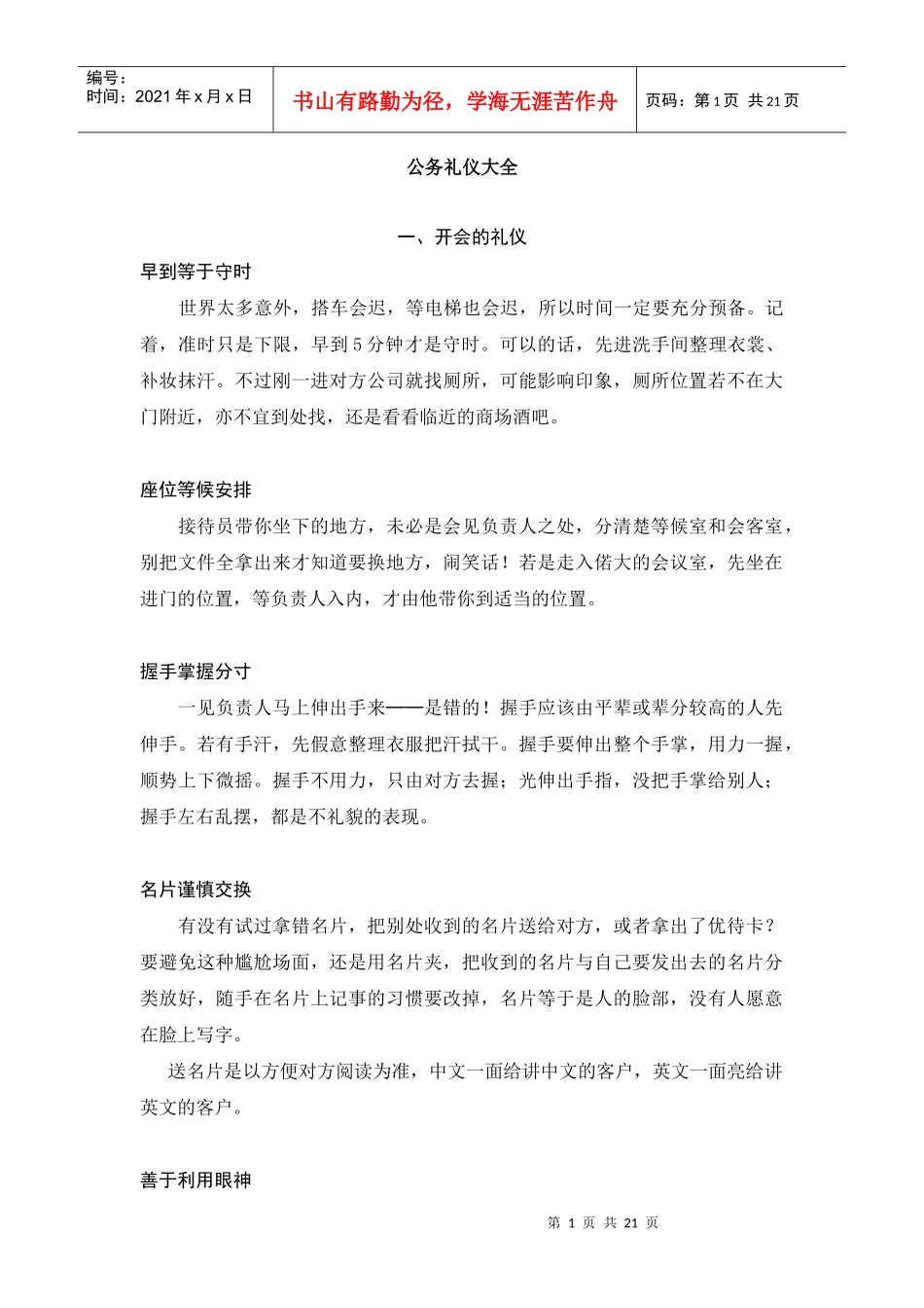 公务礼仪大全_第1页