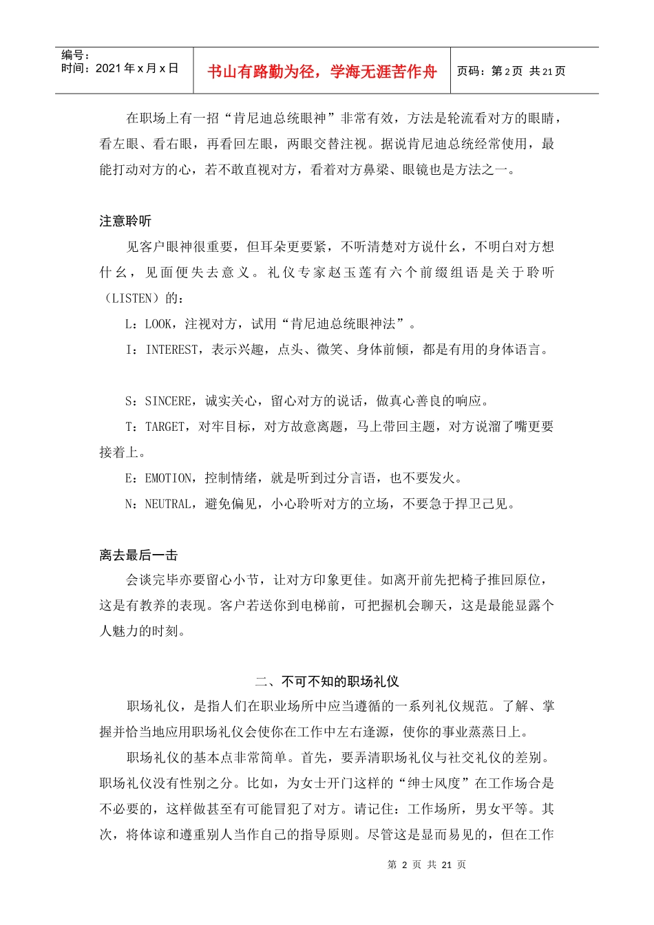 公务礼仪大全_第2页