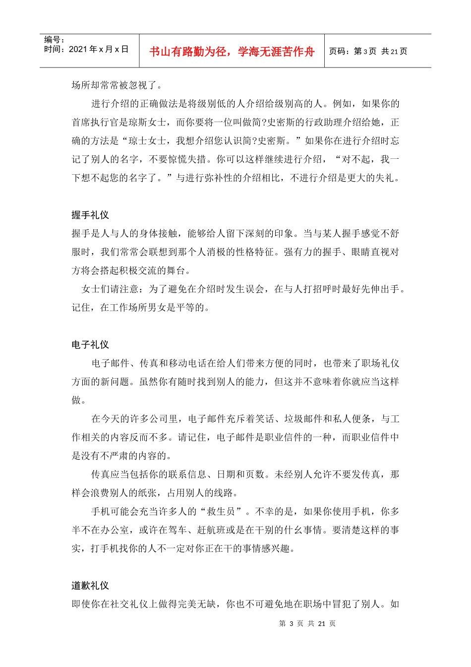公务礼仪大全_第3页