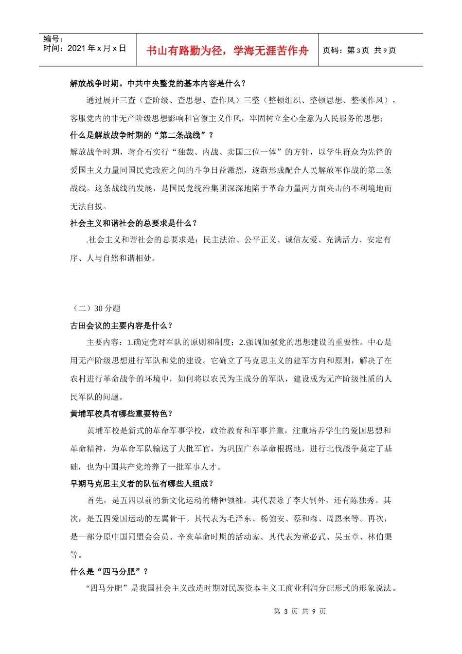 党史知识竞赛-风险题_第3页